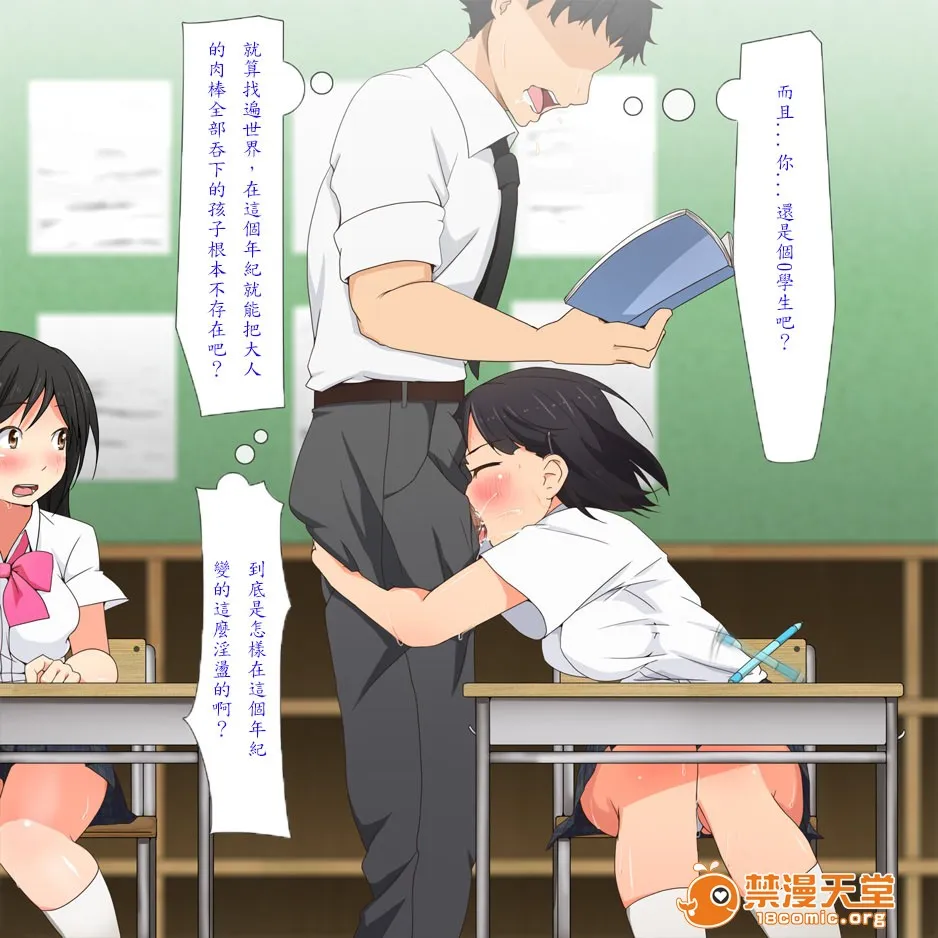 里番库漫画之やたら発育のいい女子○学生といつでも谁でも子作りSEXできる学校p