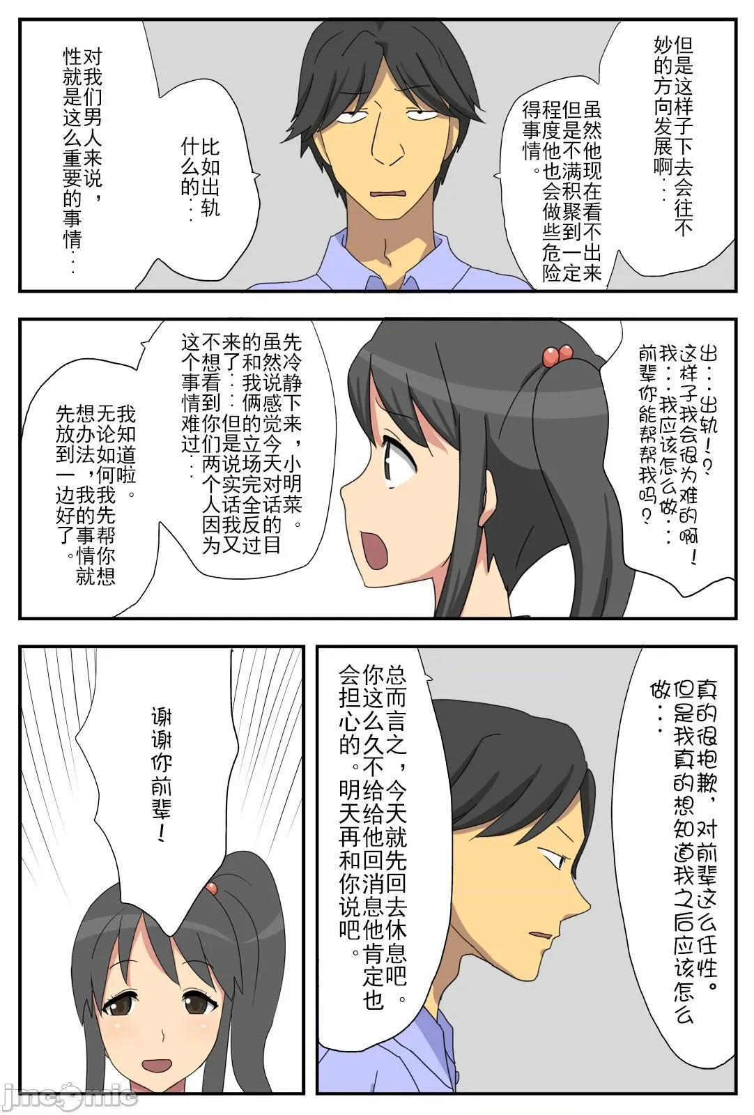 日本漫画大全全彩汉化之ナガサレ彼女・明菜～僕の彼女は寝取られやすい～