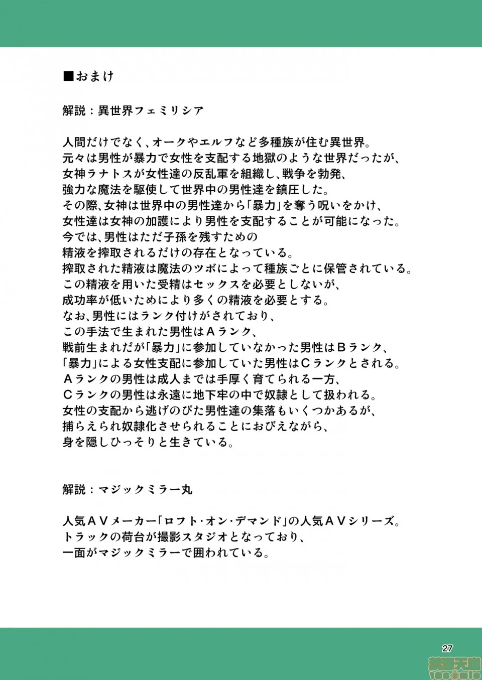 里番ACG★里番本子3DカリスマAV男优が絶伦オークに异世界転生した话。フルカラー総集编