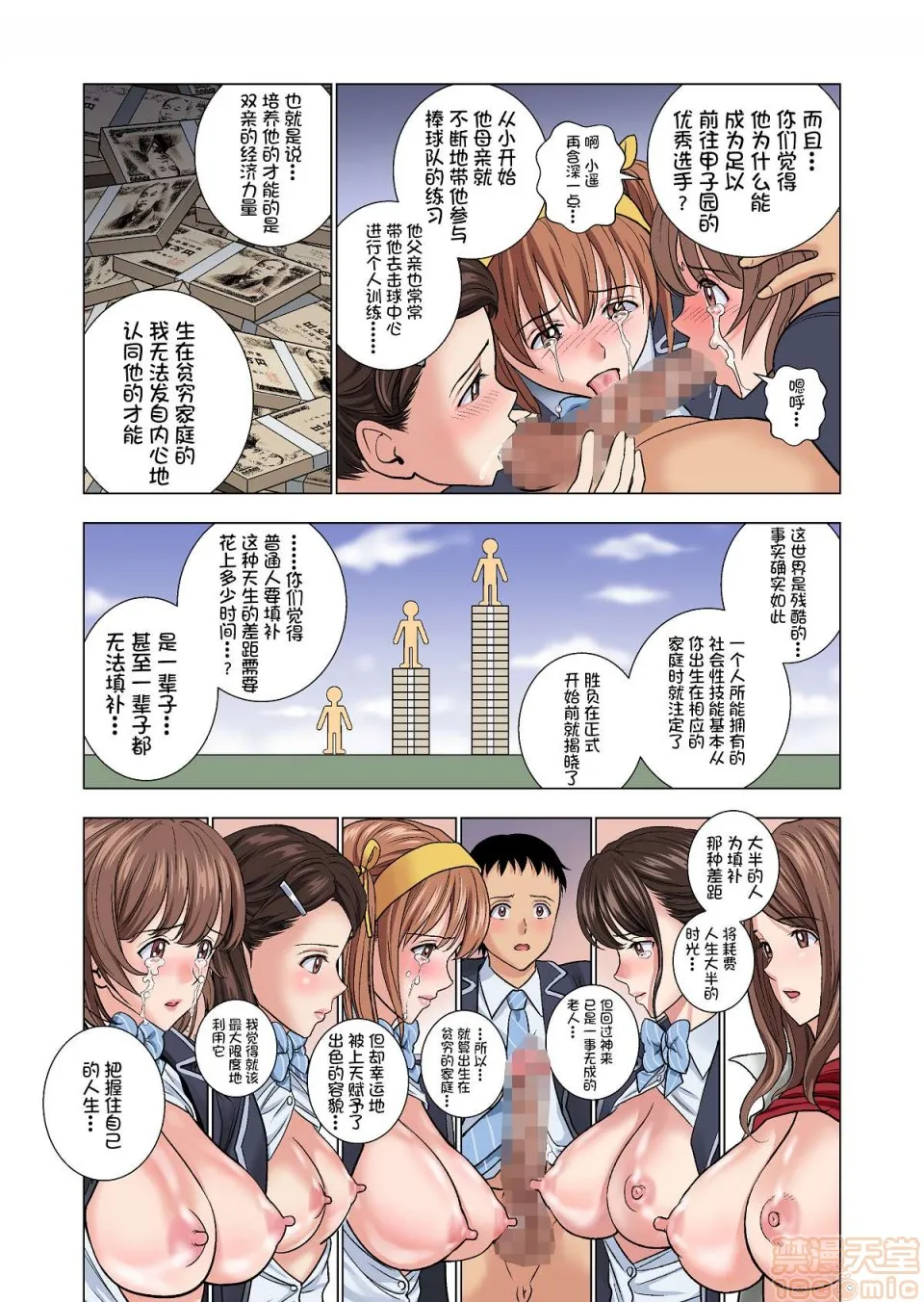 日本里番口番全彩本子库【鬼畜王汉化组】名门女マネ部物语(オリジナル)
