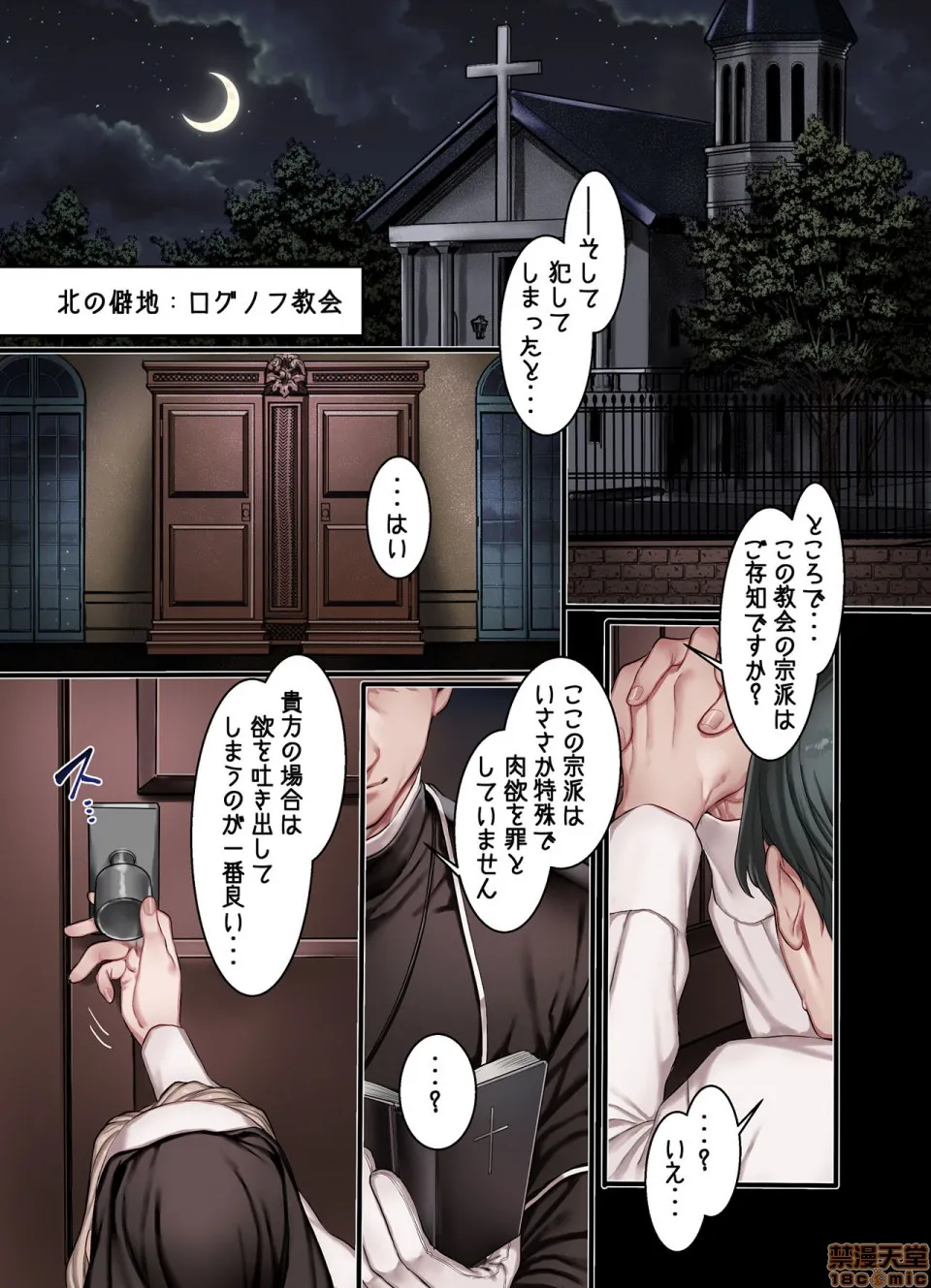 无翼之鸟全彩漫画之L教会と异端者一家