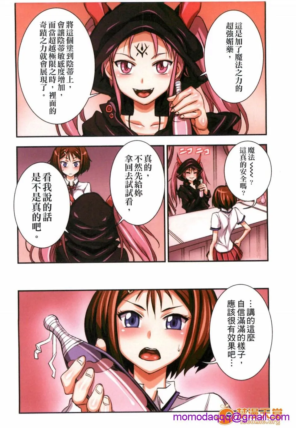 无翼乌有妖气全彩フタ魔女Ecstasy