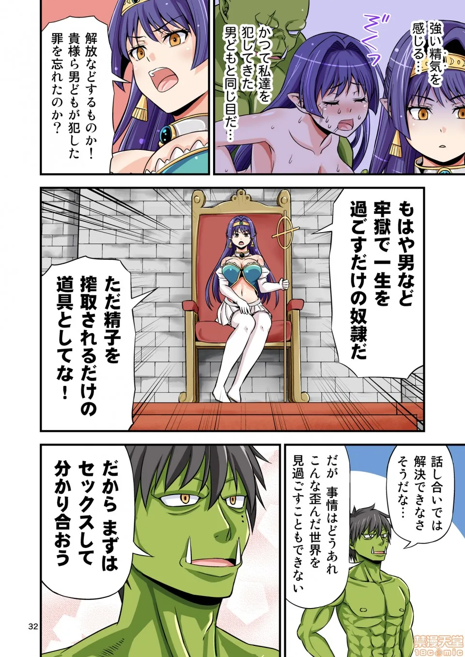 里番ACG★里番本子3DカリスマAV男优が絶伦オークに异世界転生した话。フルカラー総集编