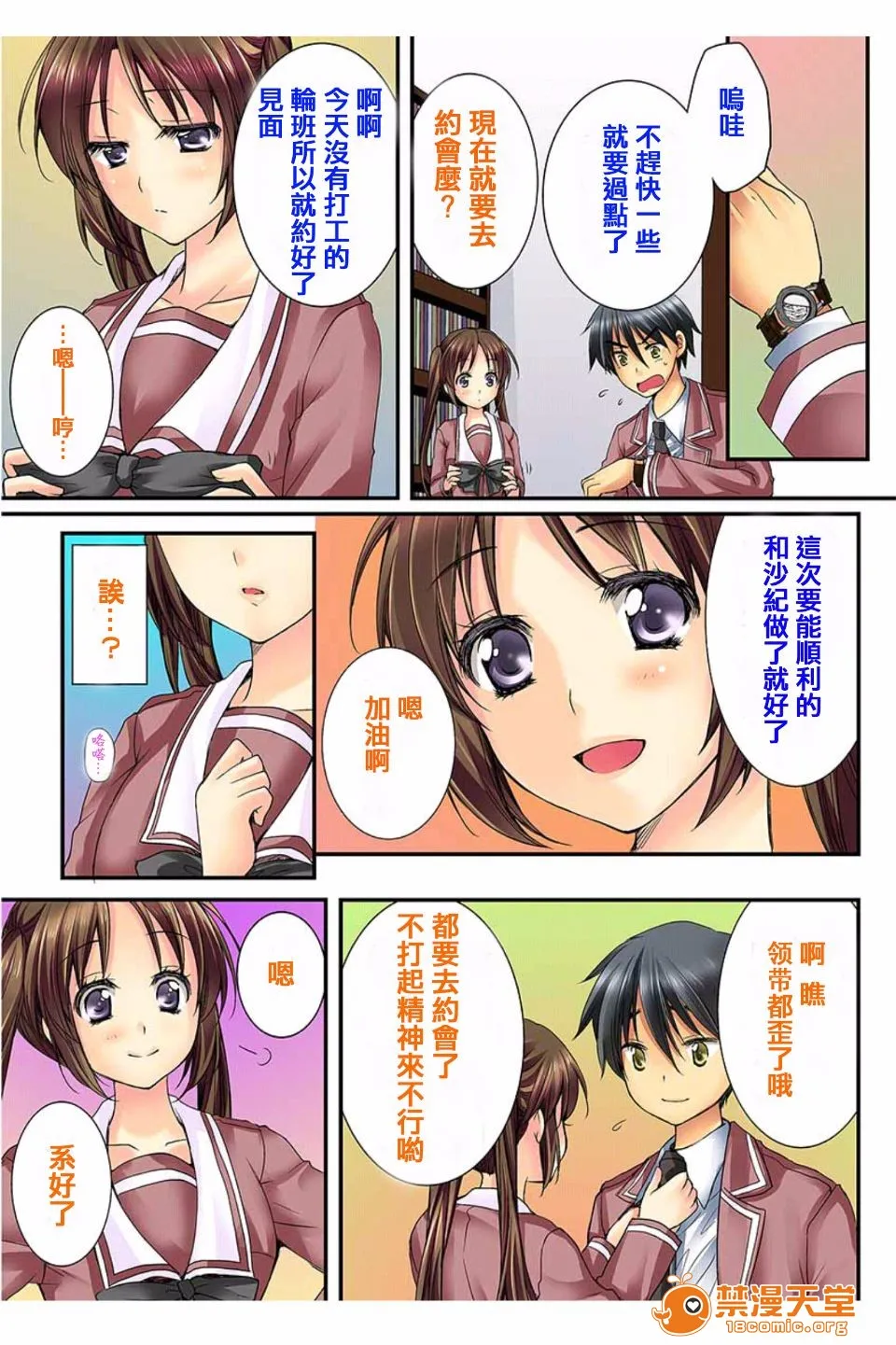 里番ACG漫画之幼驯染と练习えっち!
