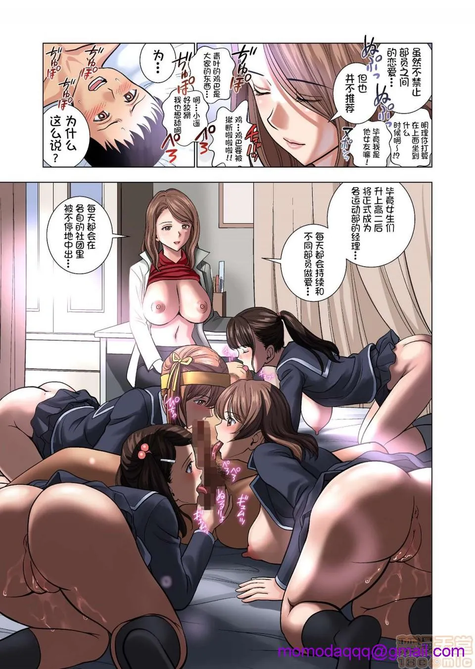 日本里番口番全彩本子库【鬼畜王汉化组】名门女マネ部物语(オリジナル)
