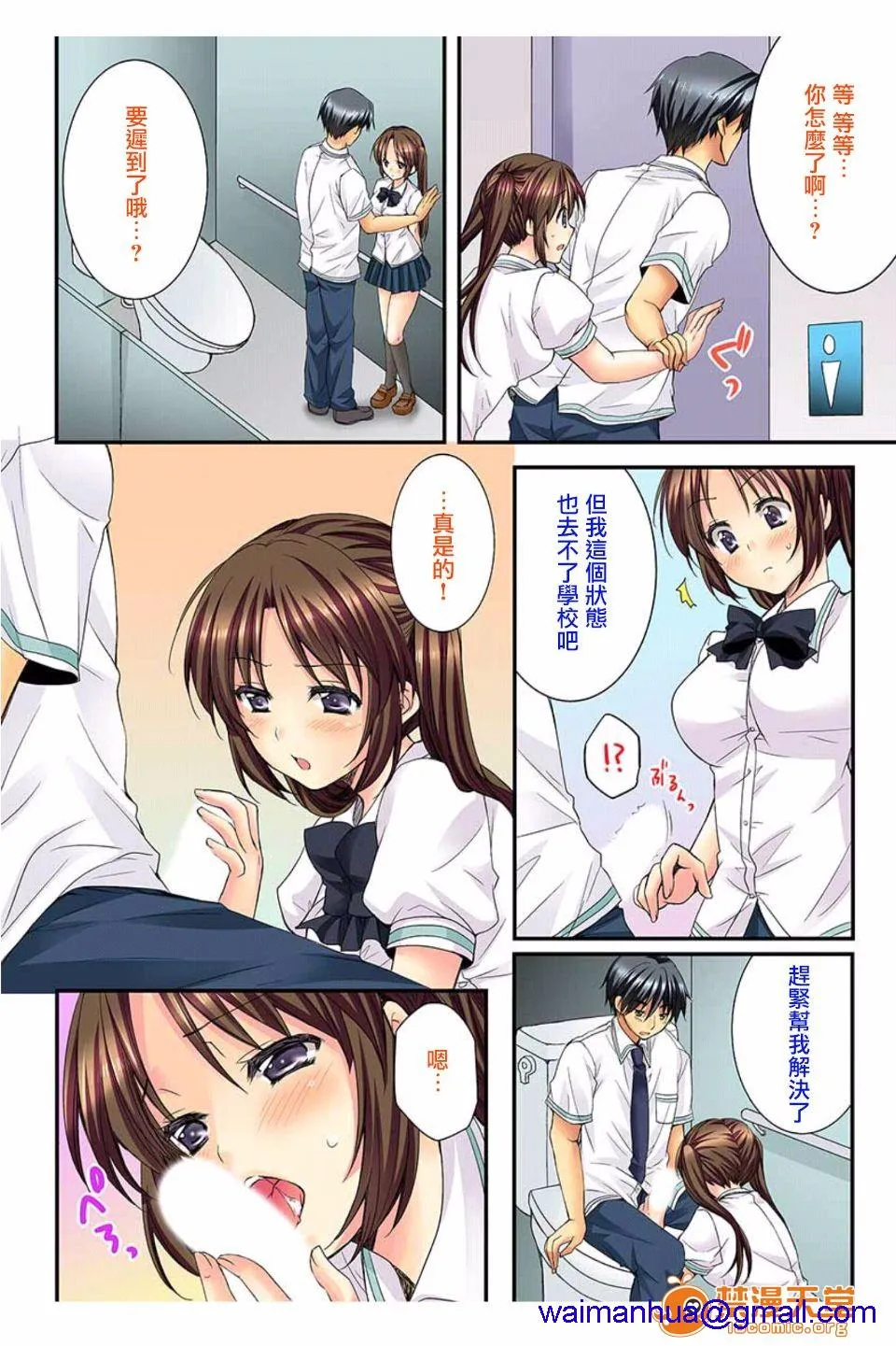里番ACG漫画之幼驯染と练习えっち!