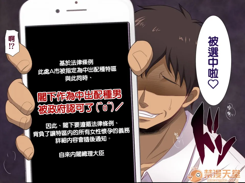 无翼鸟邪恶全彩漫画之国家戦略特区における种付け义务化法案