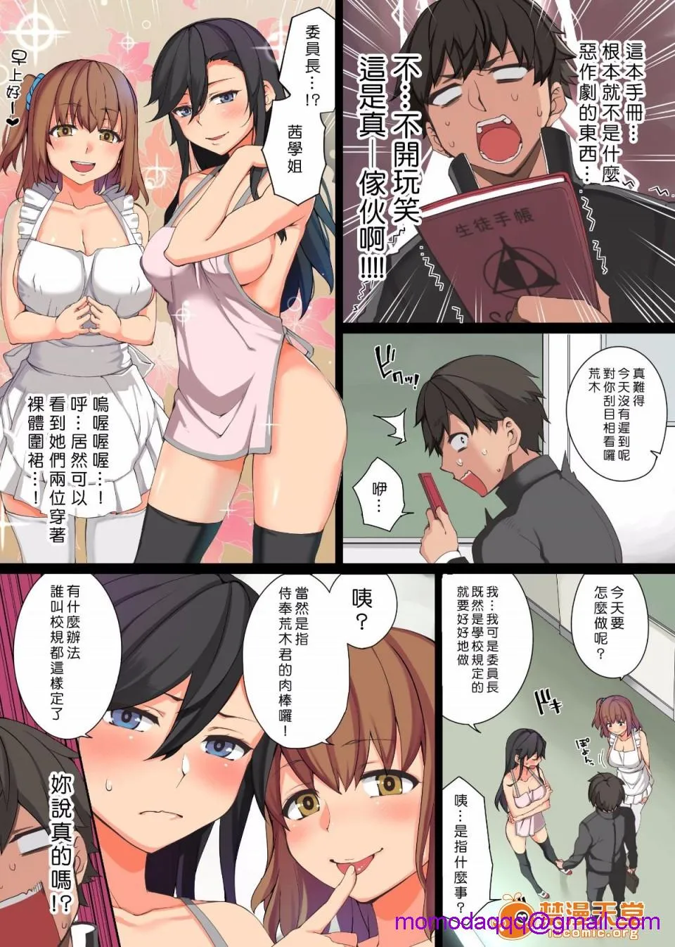 无彩翼漫画大全无遮挡エッチな校则作っちゃいました。常识书换でやりたい放题!