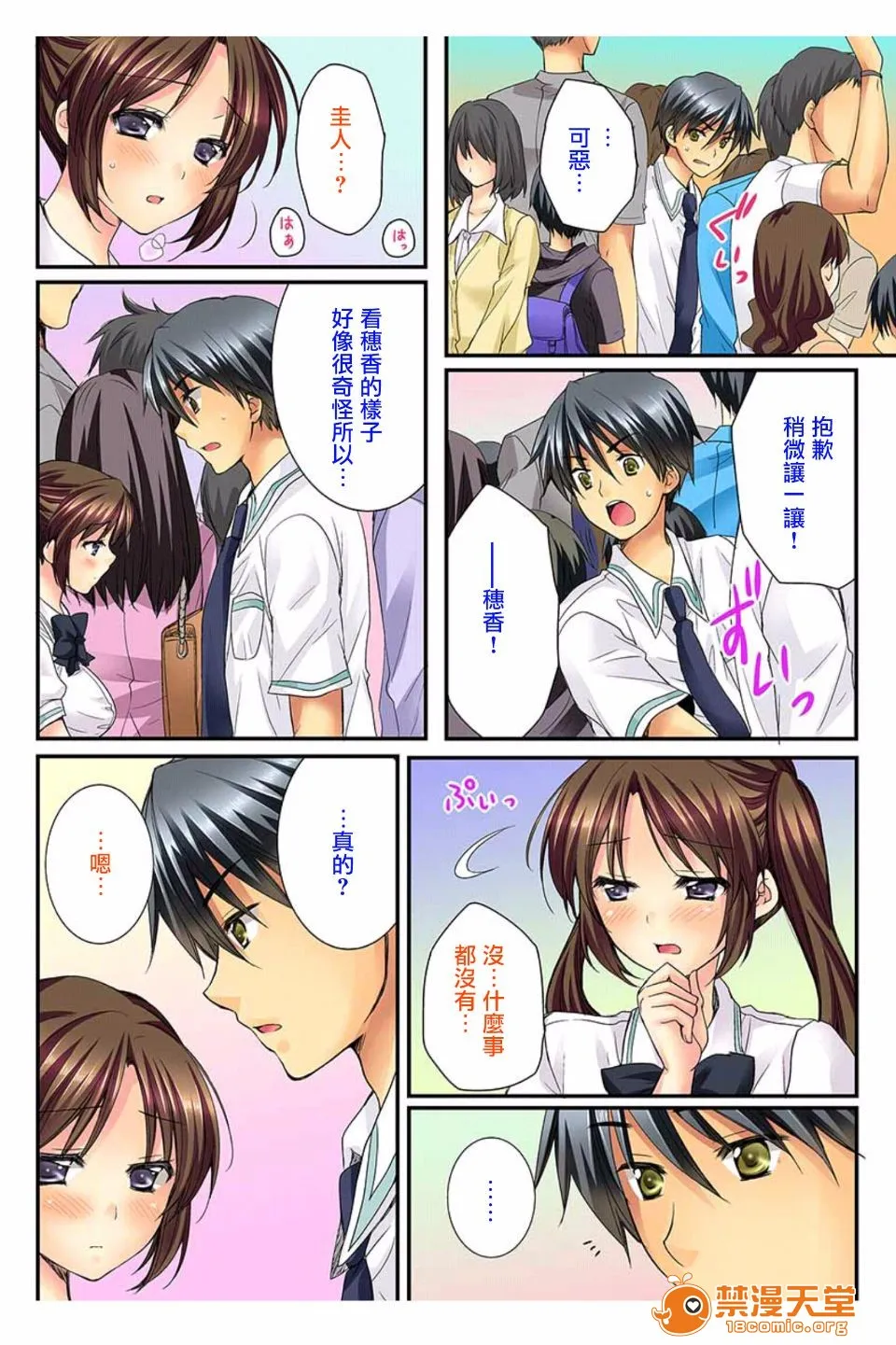 里番ACG漫画之幼驯染と练习えっち!