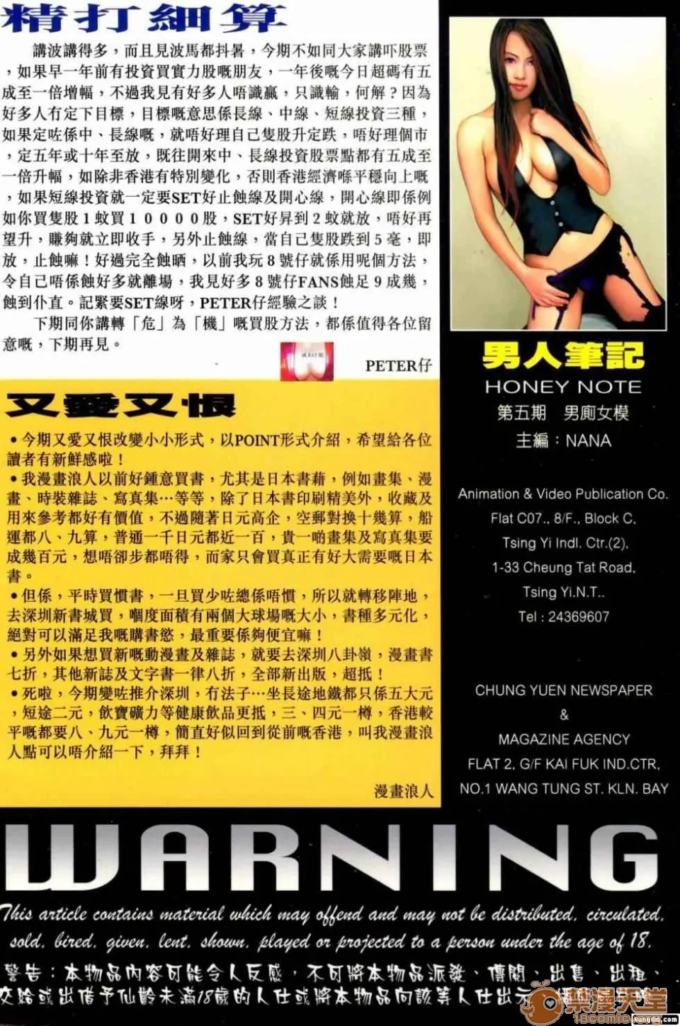 无翼乌全彩工囗本子HHoneyNote男人笔记