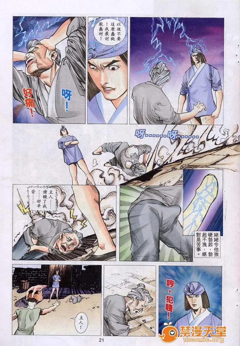 日本口工无翼彩全彩漫画聊斋