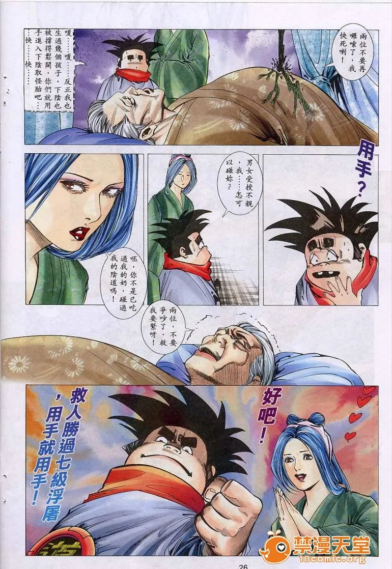 日本口工无翼彩全彩漫画聊斋
