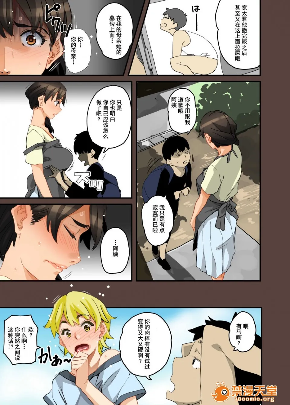 日本口工无翼彩全彩漫画全员失格・母亲のメス豚セックス调教记録