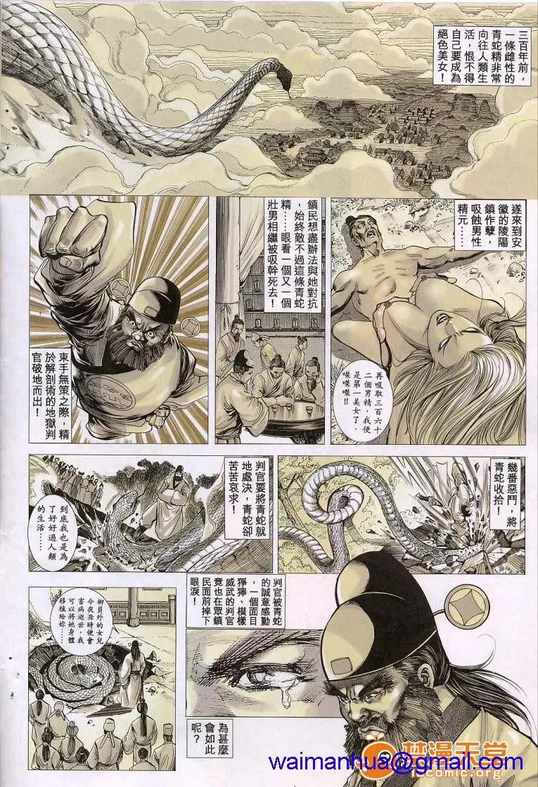 日本口工无翼彩全彩漫画聊斋