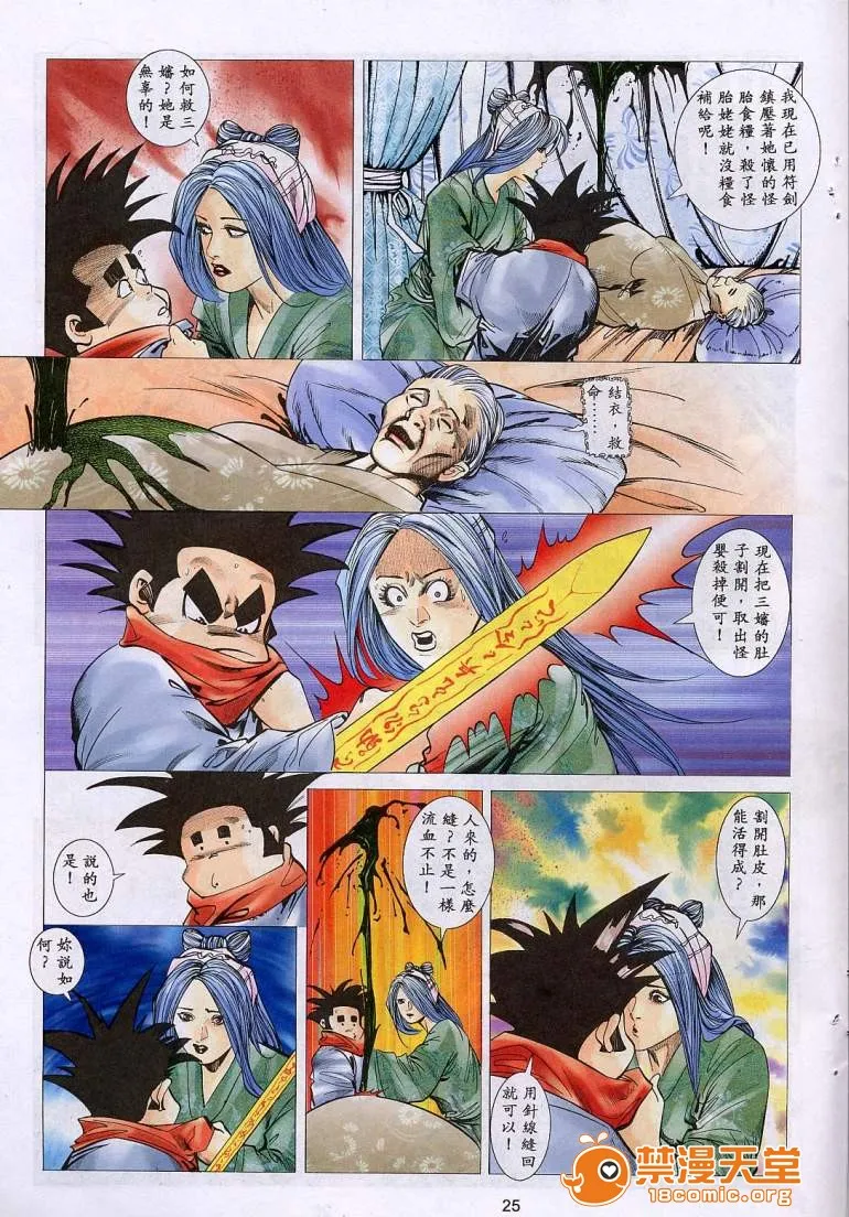 日本口工无翼彩全彩漫画聊斋
