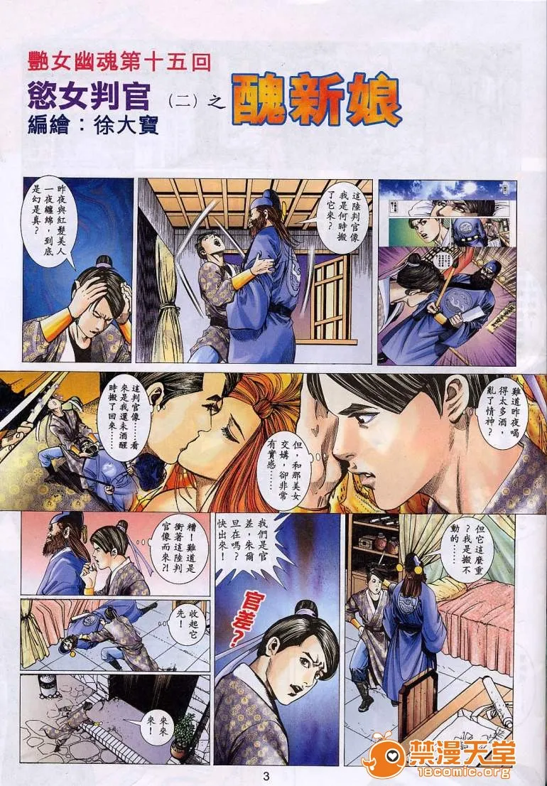 日本口工无翼彩全彩漫画聊斋