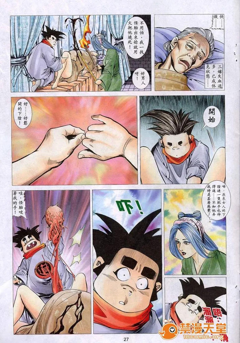 日本口工无翼彩全彩漫画聊斋