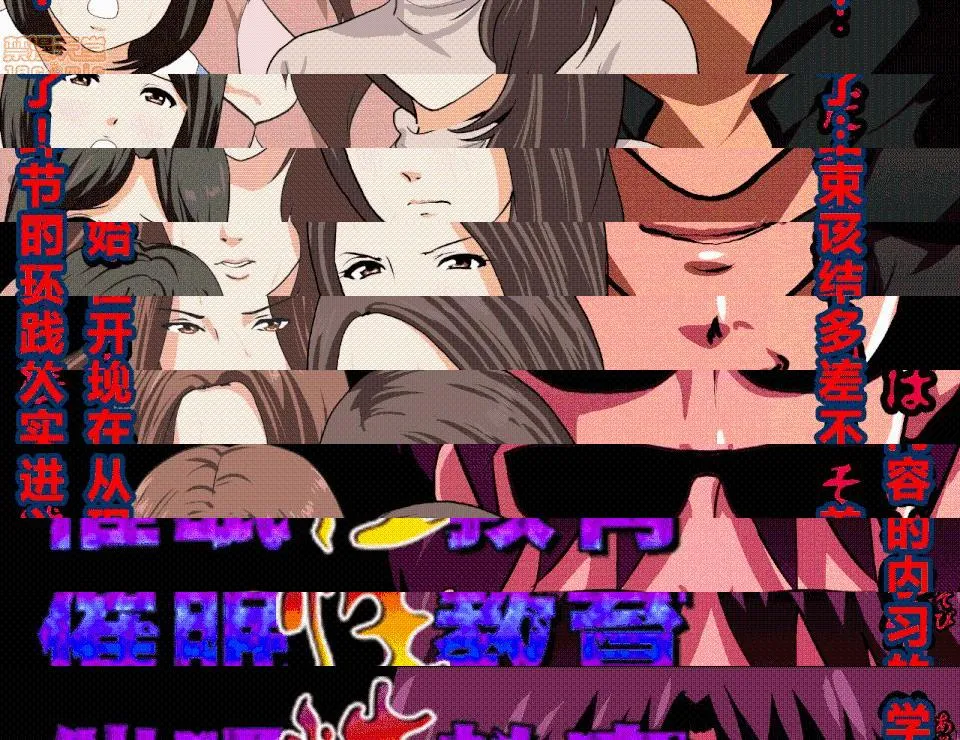 无翼乌之侵犯工口全彩触手催眠性教育
