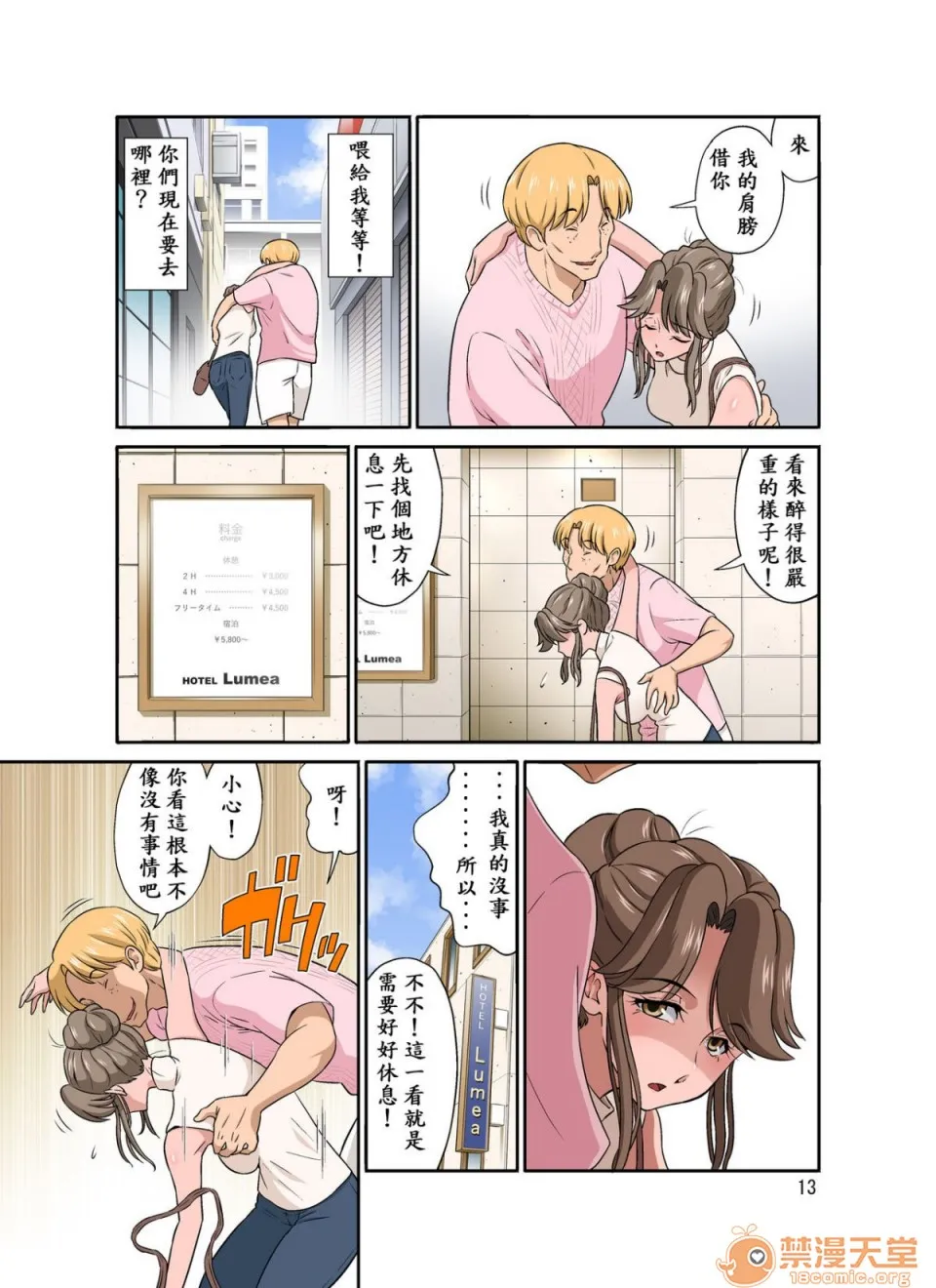 全彩无翼乌邪恶道邪恶帝オレ出张中、妻寝取られ中