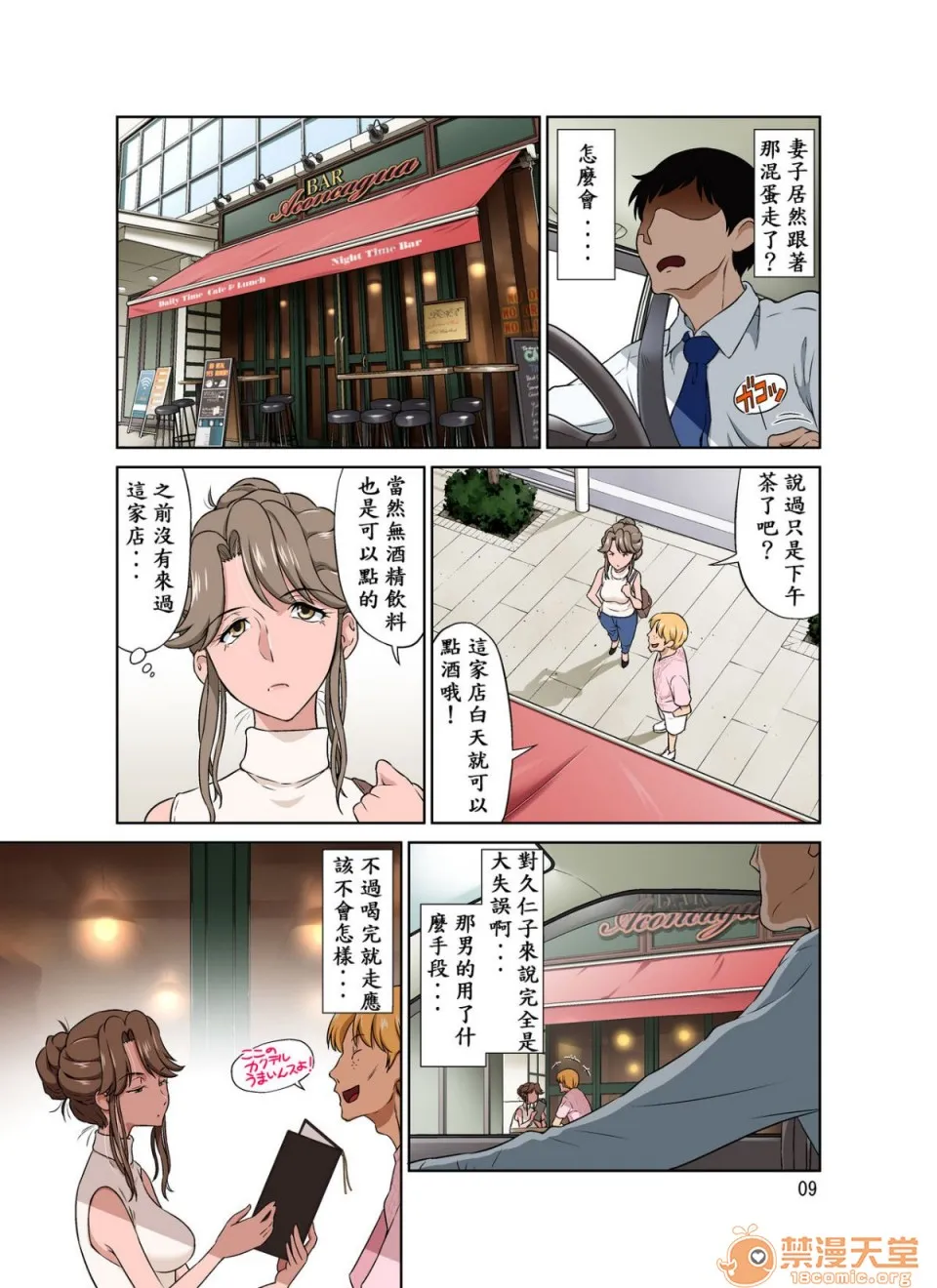 全彩无翼乌邪恶道邪恶帝オレ出张中、妻寝取られ中