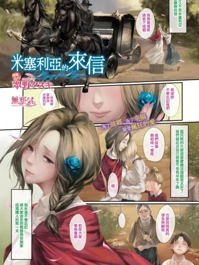 无翼乌全彩工口里番无码ミセリアへの手纸(COMICBAVEL2019年8月号)