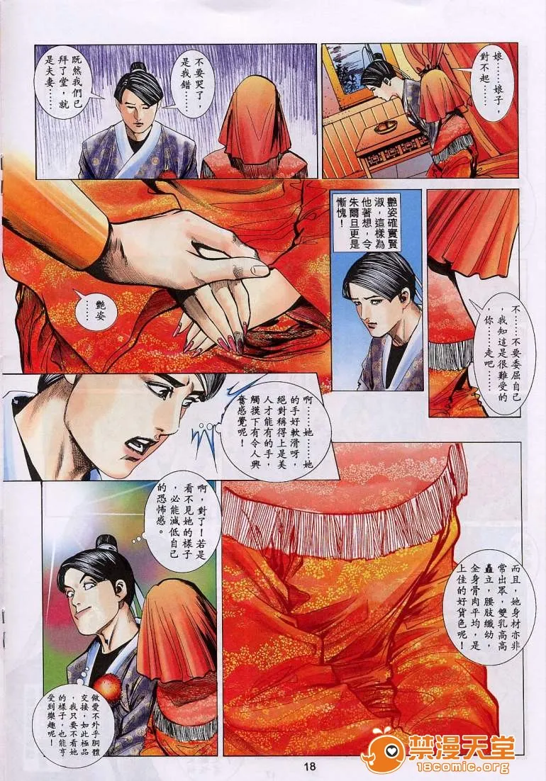日本口工无翼彩全彩漫画聊斋