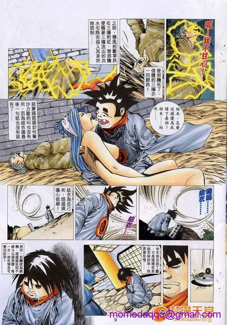 日本口工无翼彩全彩漫画聊斋