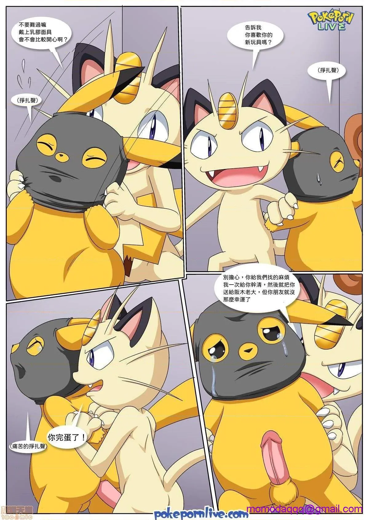 无翼乌之侵犯工工触手怪无码ToCatchaTrainer(Pokémon)