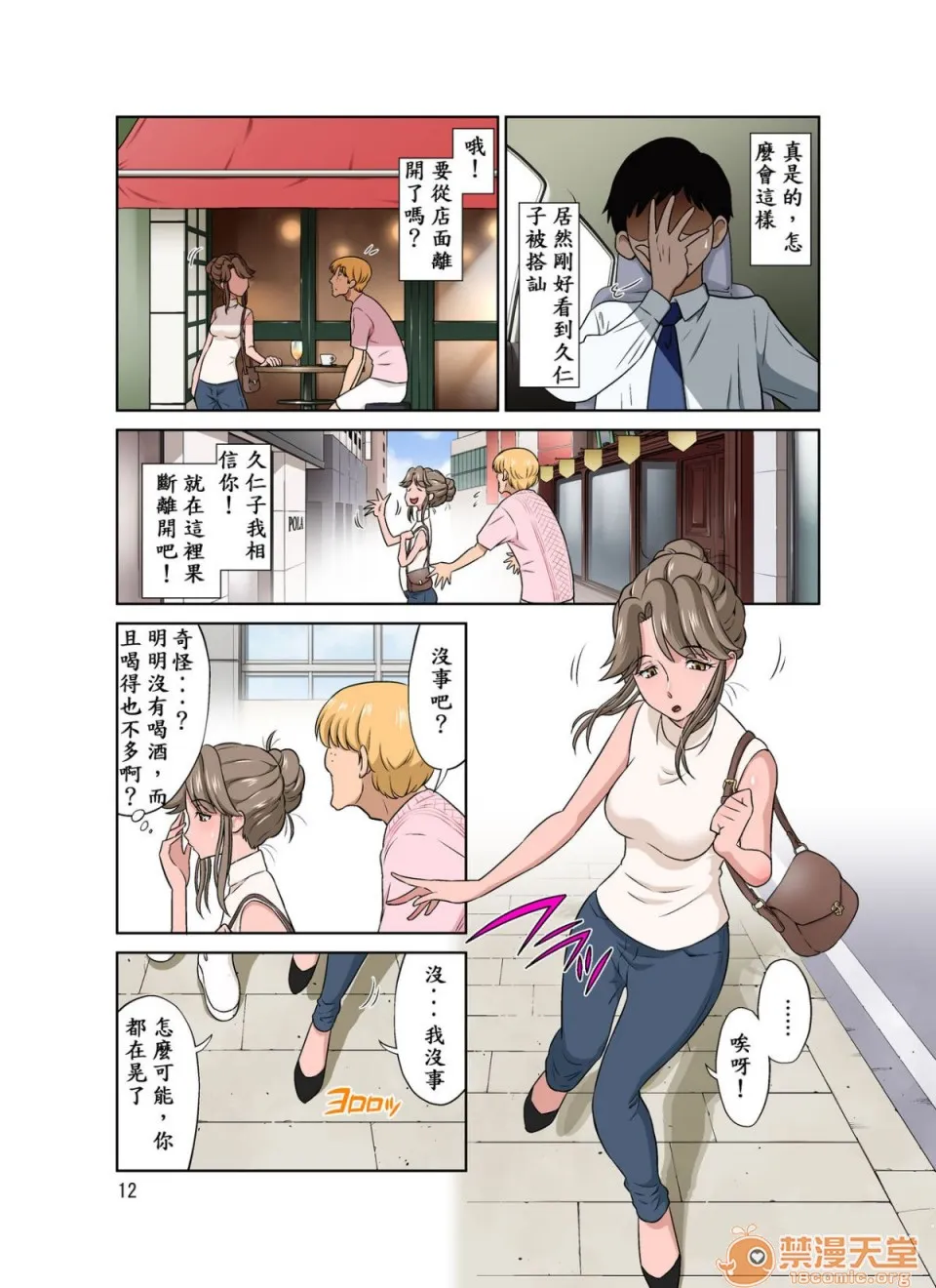 全彩无翼乌邪恶道邪恶帝オレ出张中、妻寝取られ中