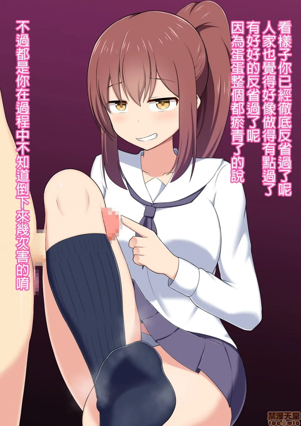 绅士全彩少女漫画之足奴隷への堕とし方:実践编～陆上部彼女ちゃんの场合～