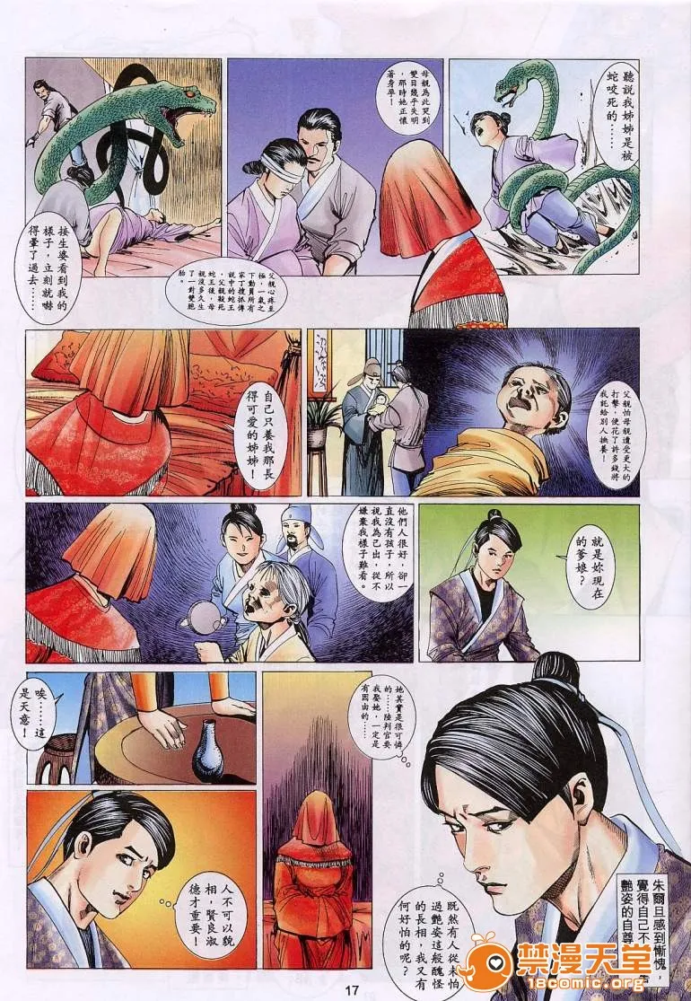 日本口工无翼彩全彩漫画聊斋