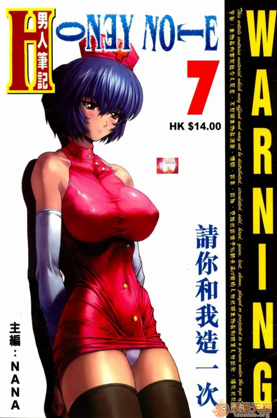 无翼乌全彩工囗本子HHoneyNote男人笔记