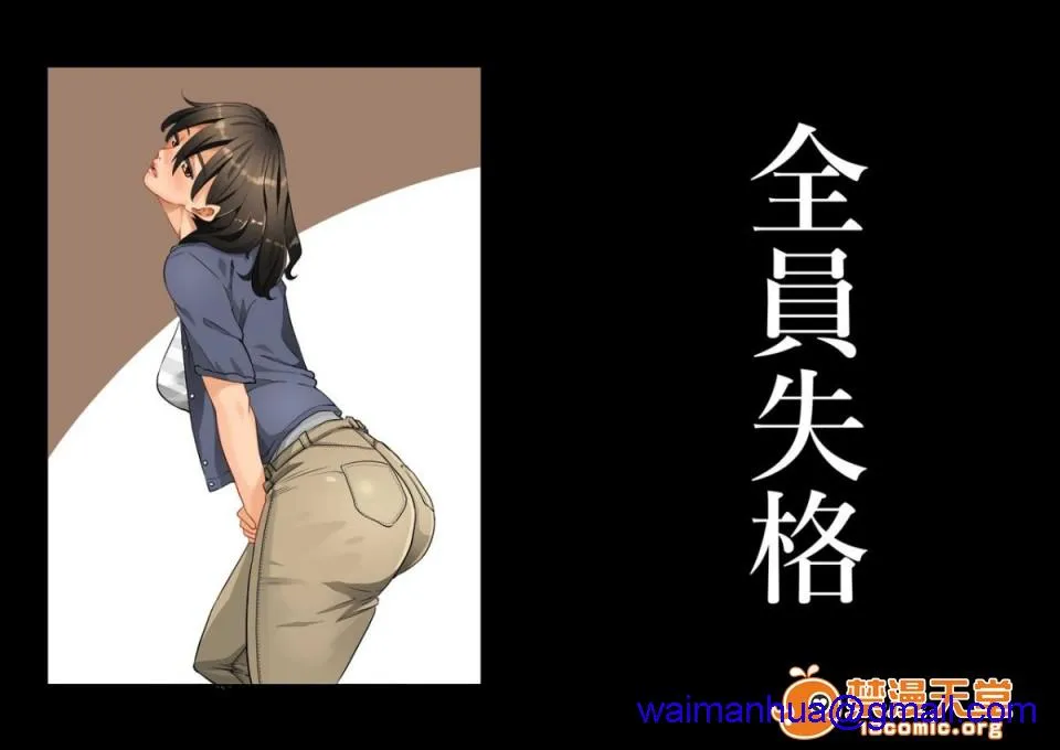日本口工无翼彩全彩漫画全员失格・母亲のメス豚セックス调教记録