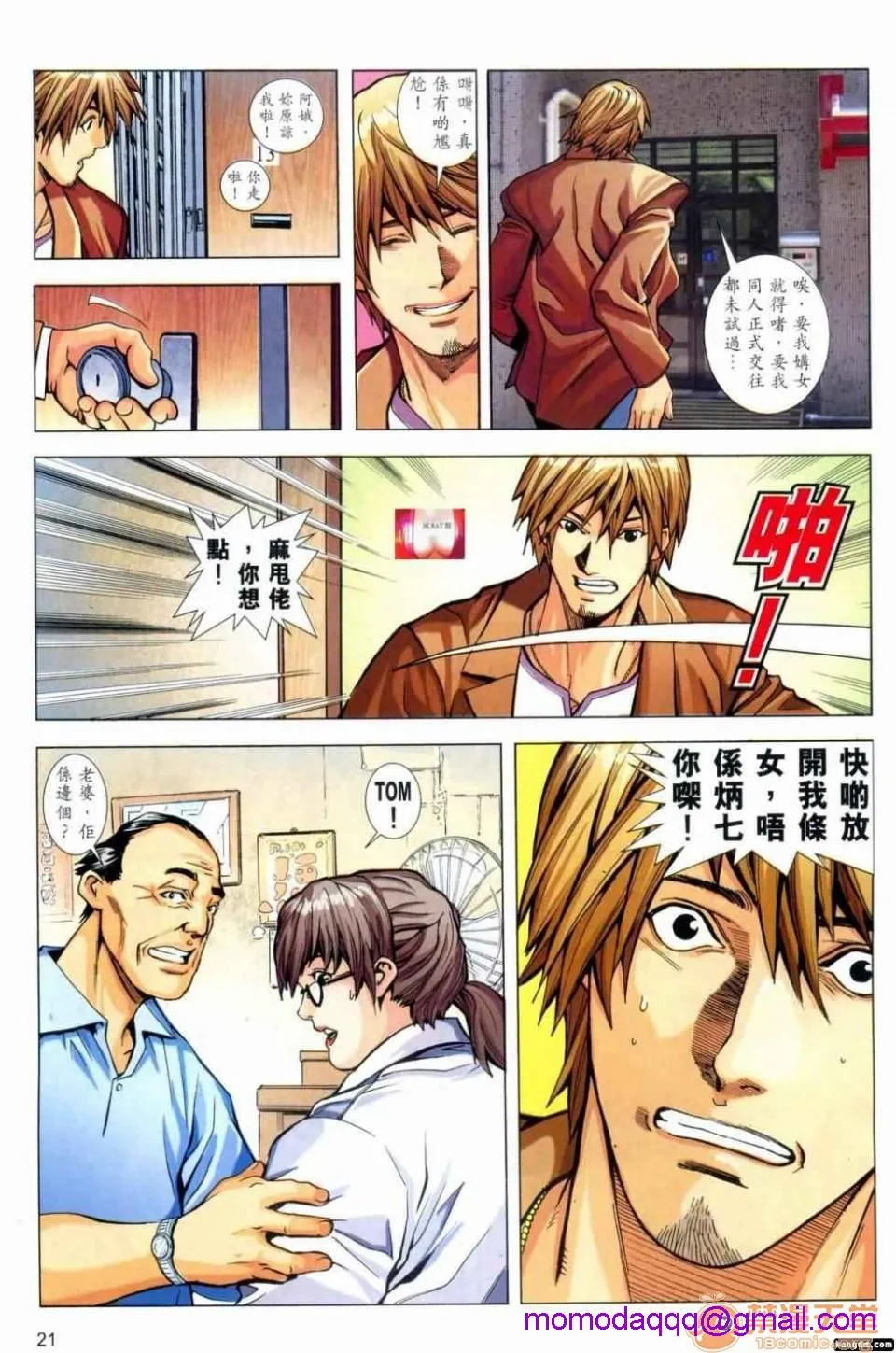 无翼乌全彩工囗本子HHoneyNote男人笔记