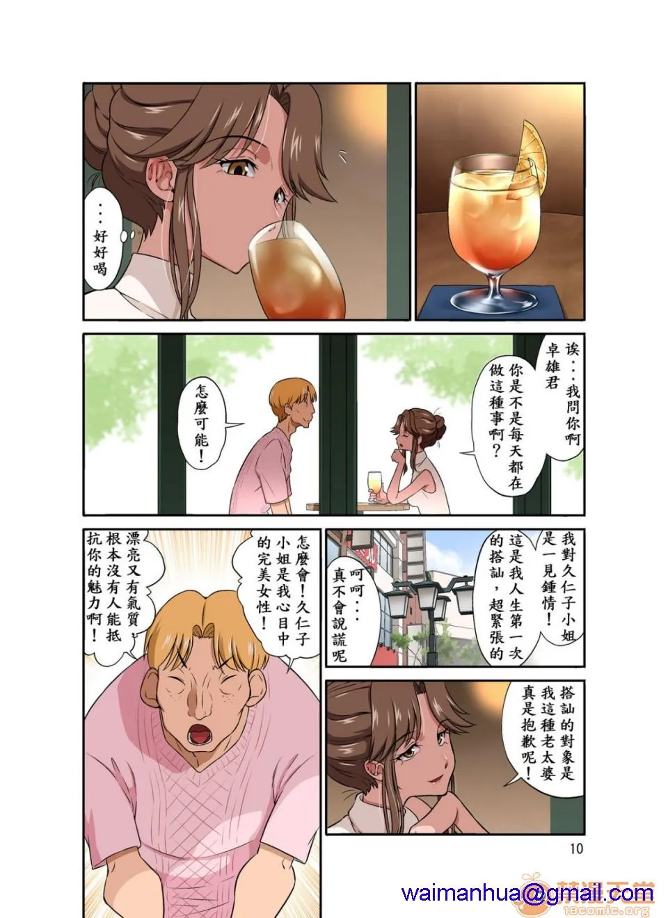 全彩无翼乌邪恶道邪恶帝オレ出张中、妻寝取られ中