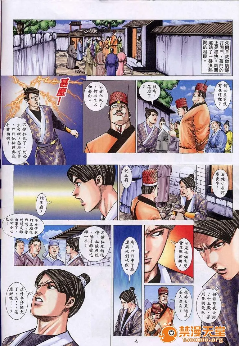 日本口工无翼彩全彩漫画聊斋