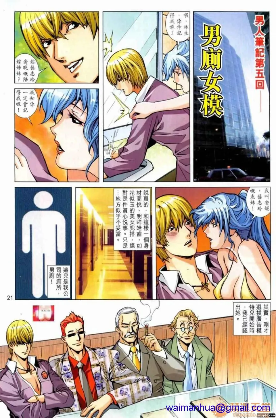 无翼乌全彩工囗本子HHoneyNote男人笔记