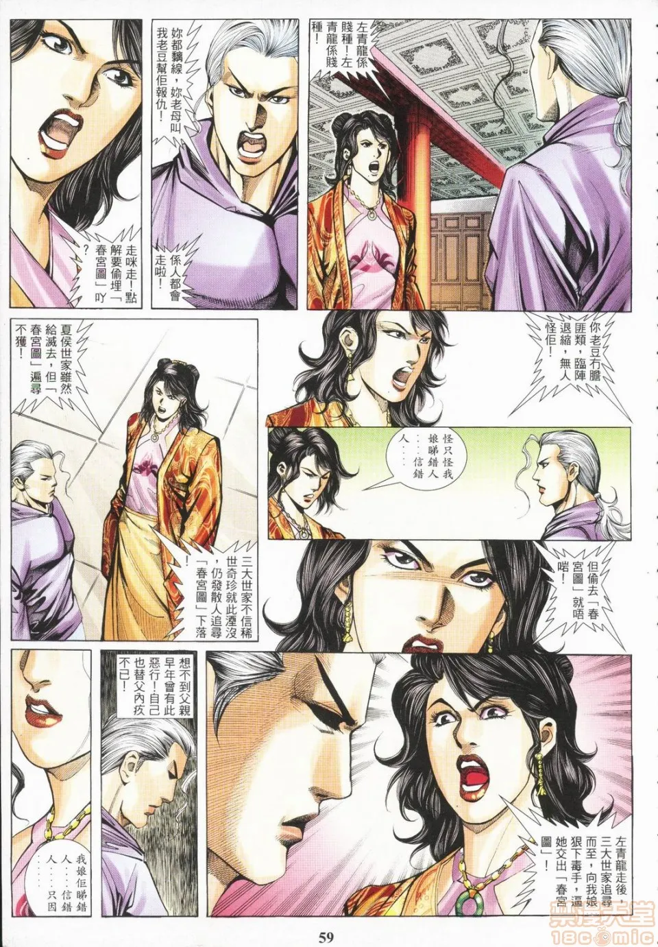 日本番工番口全彩漫画大全春宫图