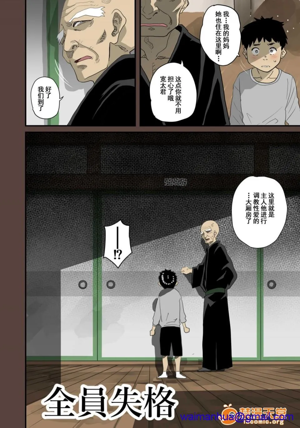 日本口工无翼彩全彩漫画全员失格・母亲のメス豚セックス调教记録