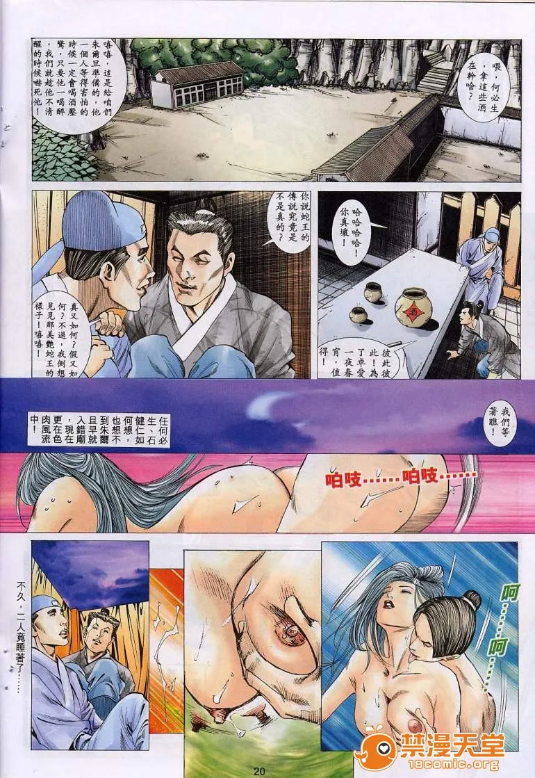 日本口工无翼彩全彩漫画聊斋