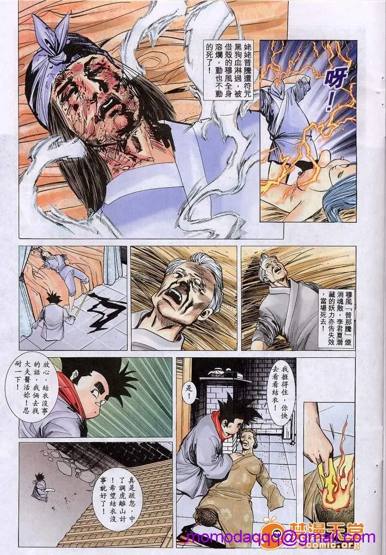 日本口工无翼彩全彩漫画聊斋