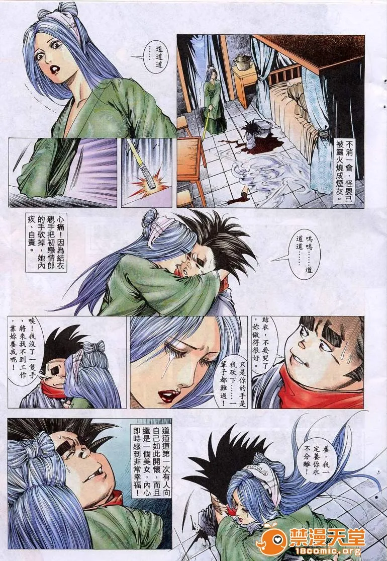 日本口工无翼彩全彩漫画聊斋