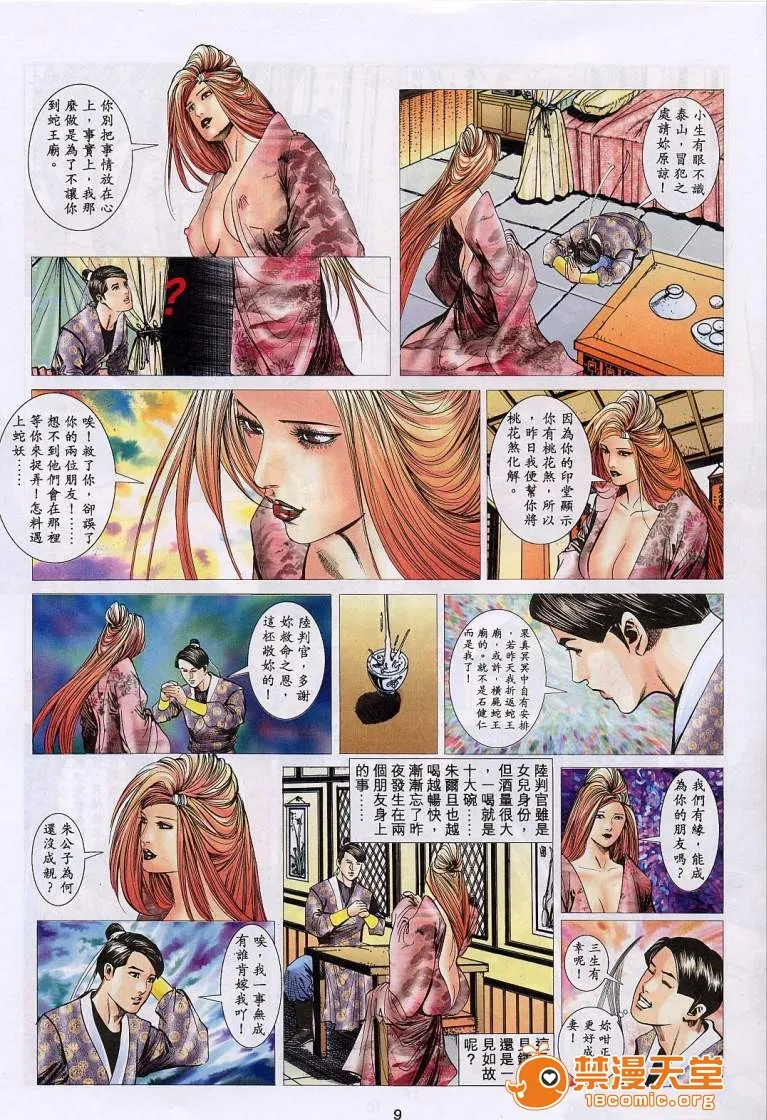 日本口工无翼彩全彩漫画聊斋