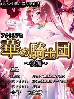 无翼鸟全彩漫画之アナトリアと华の骑士団後编