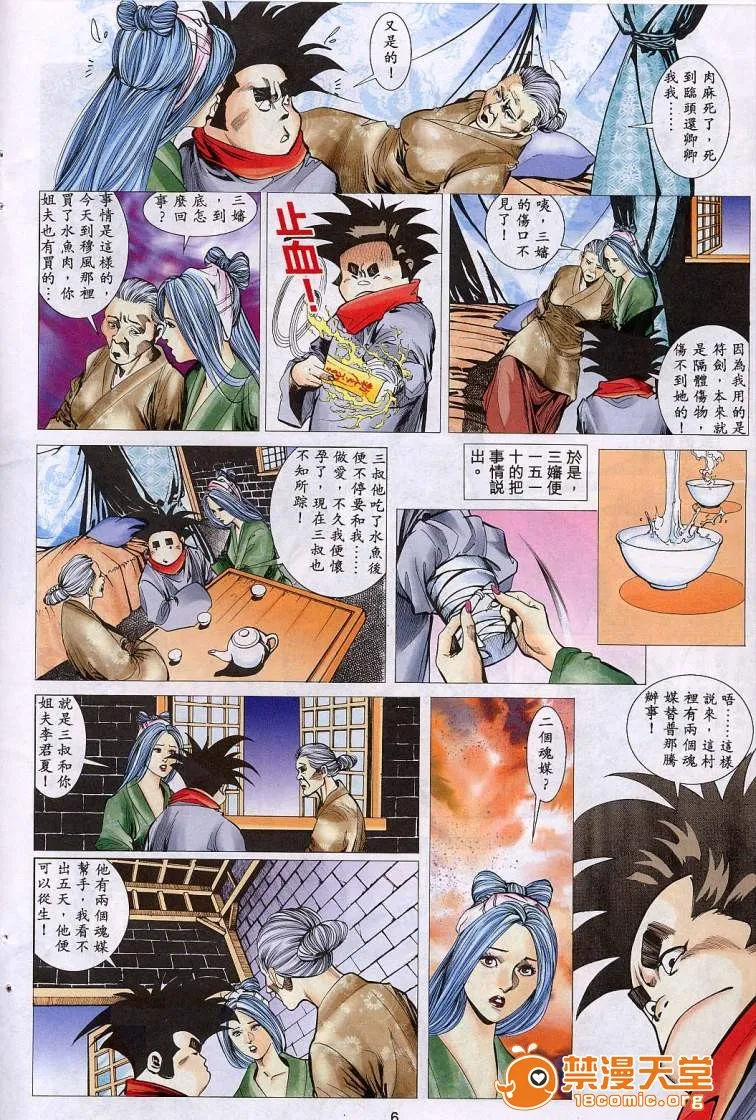 日本口工无翼彩全彩漫画聊斋