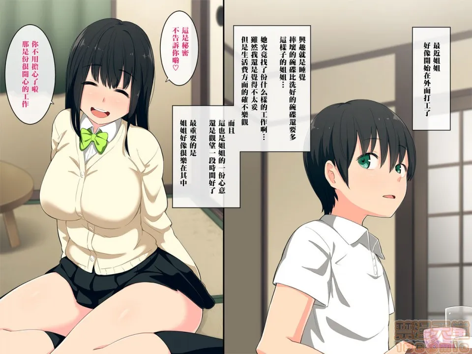 里番库漫画之姉がゆるすぎて弟は心配です。