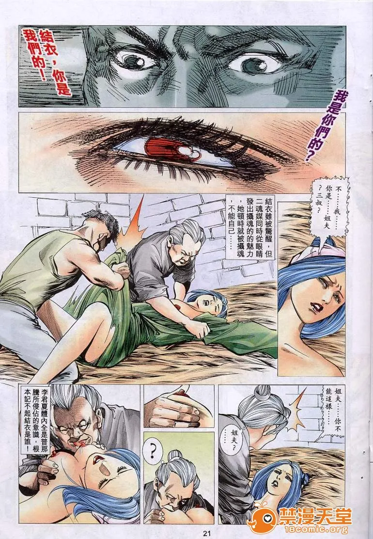 日本口工无翼彩全彩漫画聊斋
