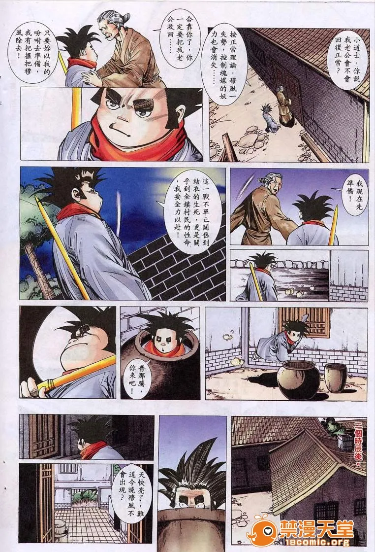日本口工无翼彩全彩漫画聊斋