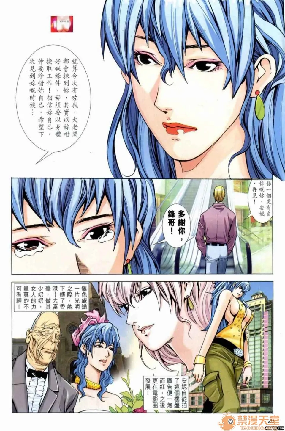 无翼乌全彩工囗本子HHoneyNote男人笔记