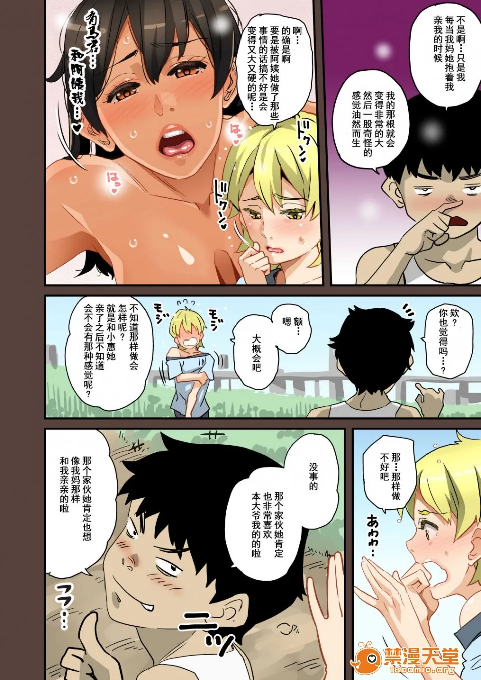 日本口工无翼彩全彩漫画全员失格・母亲のメス豚セックス调教记録